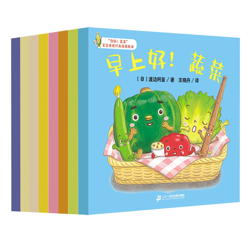 你好蔬菜共8册宝宝情商行为培养绘本两岁儿童阅读亲子2-3-5岁幼儿园睡前故事书书籍0-4-6周岁益智认知启蒙早教中大班图书全套