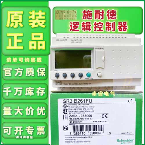 议价原装施耐德逻辑控制器 SR3B261FU 正品现货 PLC扩展型AC100-2