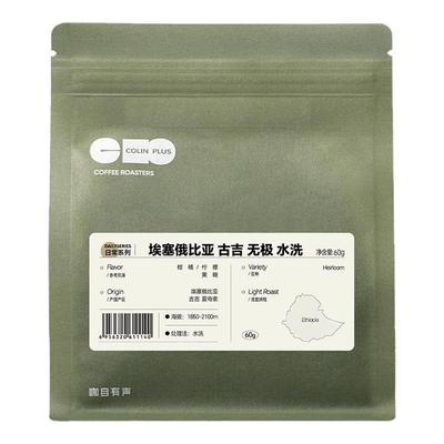 ColinPlus 25产季 埃塞古吉无极吉格萨 水洗 空运批次 精品咖啡豆