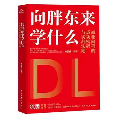 正版书籍向胖东来学什么