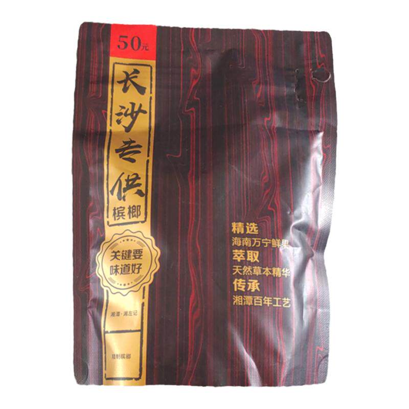 长沙专公50元槟榔湖南特产散装