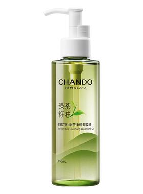 自然堂保湿舒缓清爽不刺激卸妆油