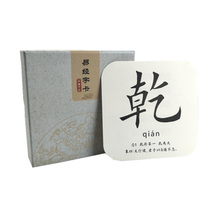 新版易经字卡易经64卦像闪卡字卡天干地支易经六十四卦卡国学早教