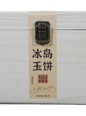 【朝颜】2024年冰岛小玉饼