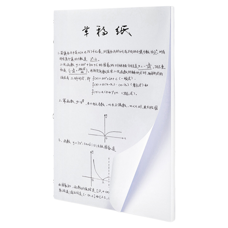 得力多功能复印纸数学草稿纸100张a4草稿本空白学生用绘画纸考研通用稿纸速写演算纸草纸加厚家庭作业打印纸