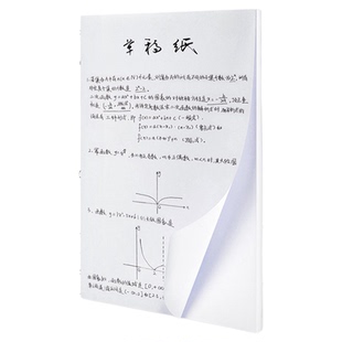 得力多功能复印纸数学草稿纸100张a4草稿本空白学生用绘画纸考研通用稿纸速写演算纸草纸加厚家庭作业打印纸