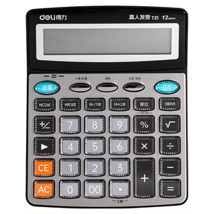 得力T21计算器带语音真人发音计算机会计专用多功能12位水晶大键