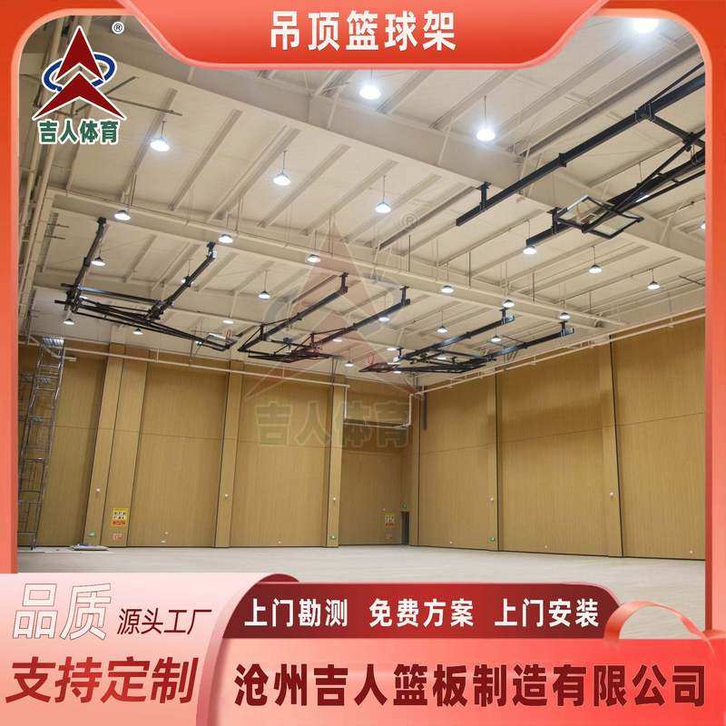吊顶篮球架 学校单位体育场滑轨升降球架 屋顶吊顶悬空挂墙篮球架