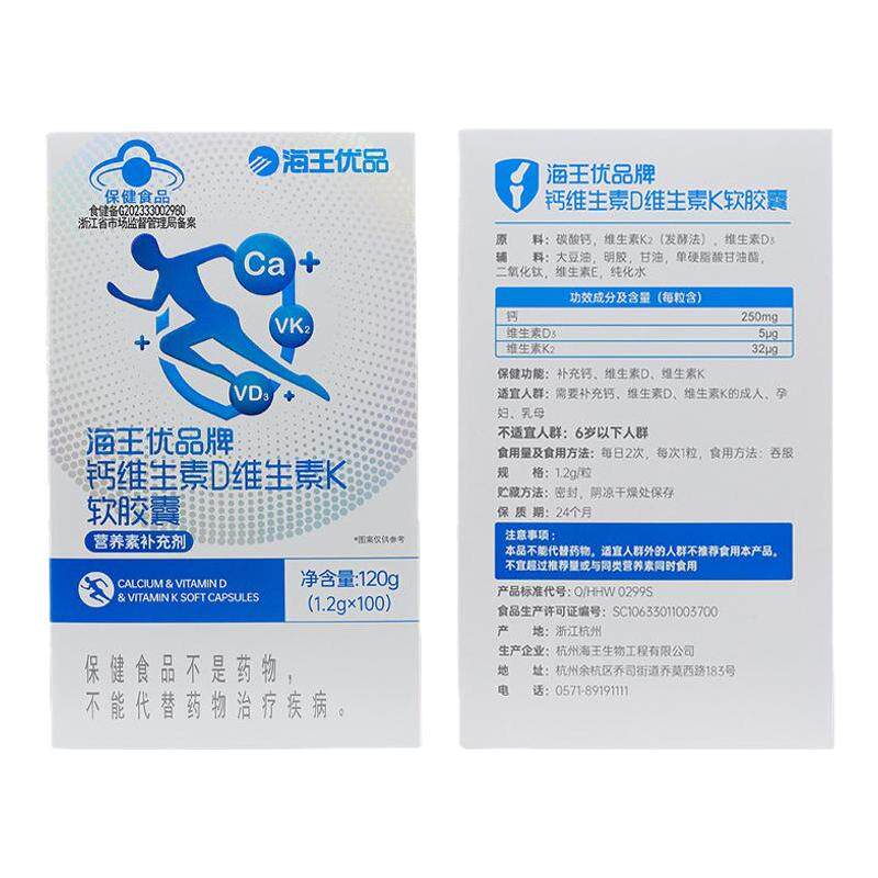 海王优品牌钙维生素d维生素k软胶囊哺乳期孕妇碳酸钙成人儿童补钙