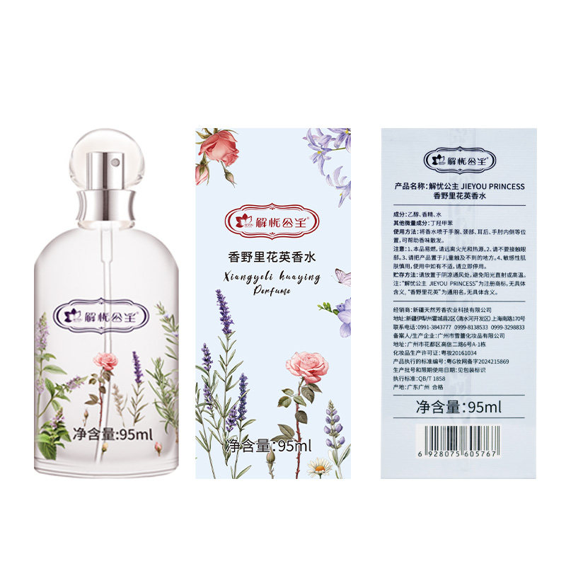 解忧公主香野里华英女士香水95ml