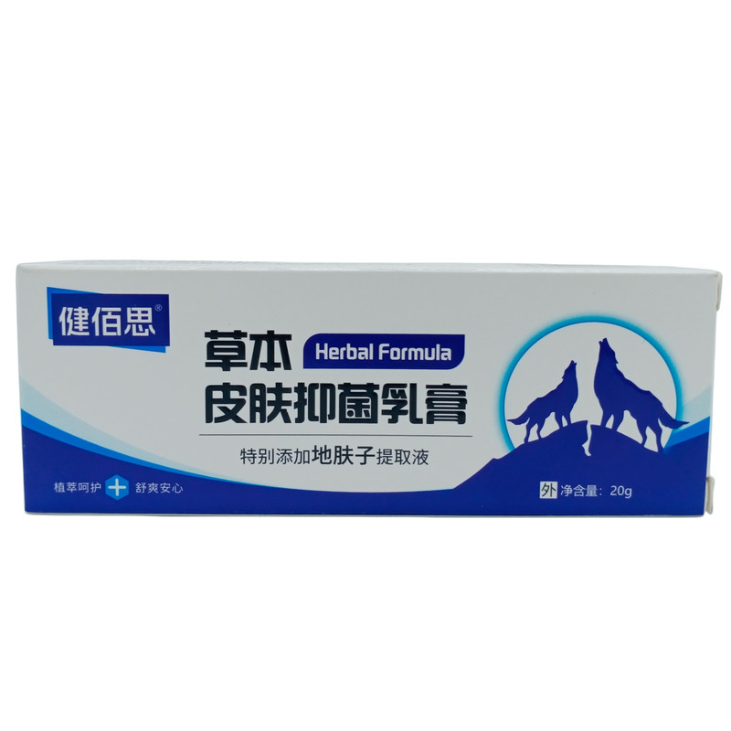 健佰思草本皮肤乳膏20g/支