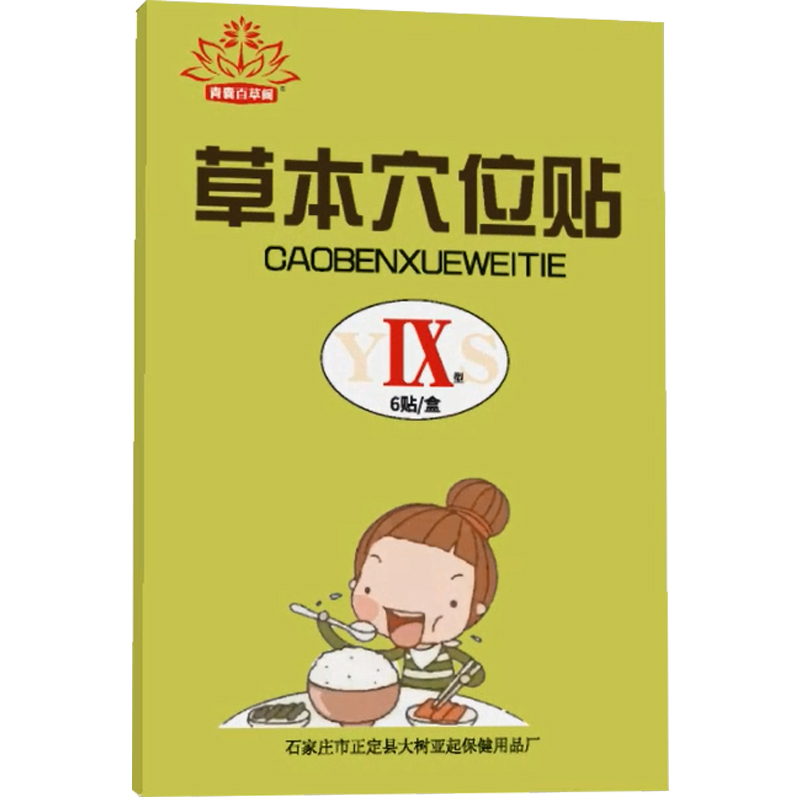 小儿积食贴儿童脾胃调理宝宝不吃饭健脾消食化积婴幼儿开胃肚脐贴