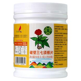 破壁三七须根片 文山三七 250克/瓶 真气流真破壁真低温