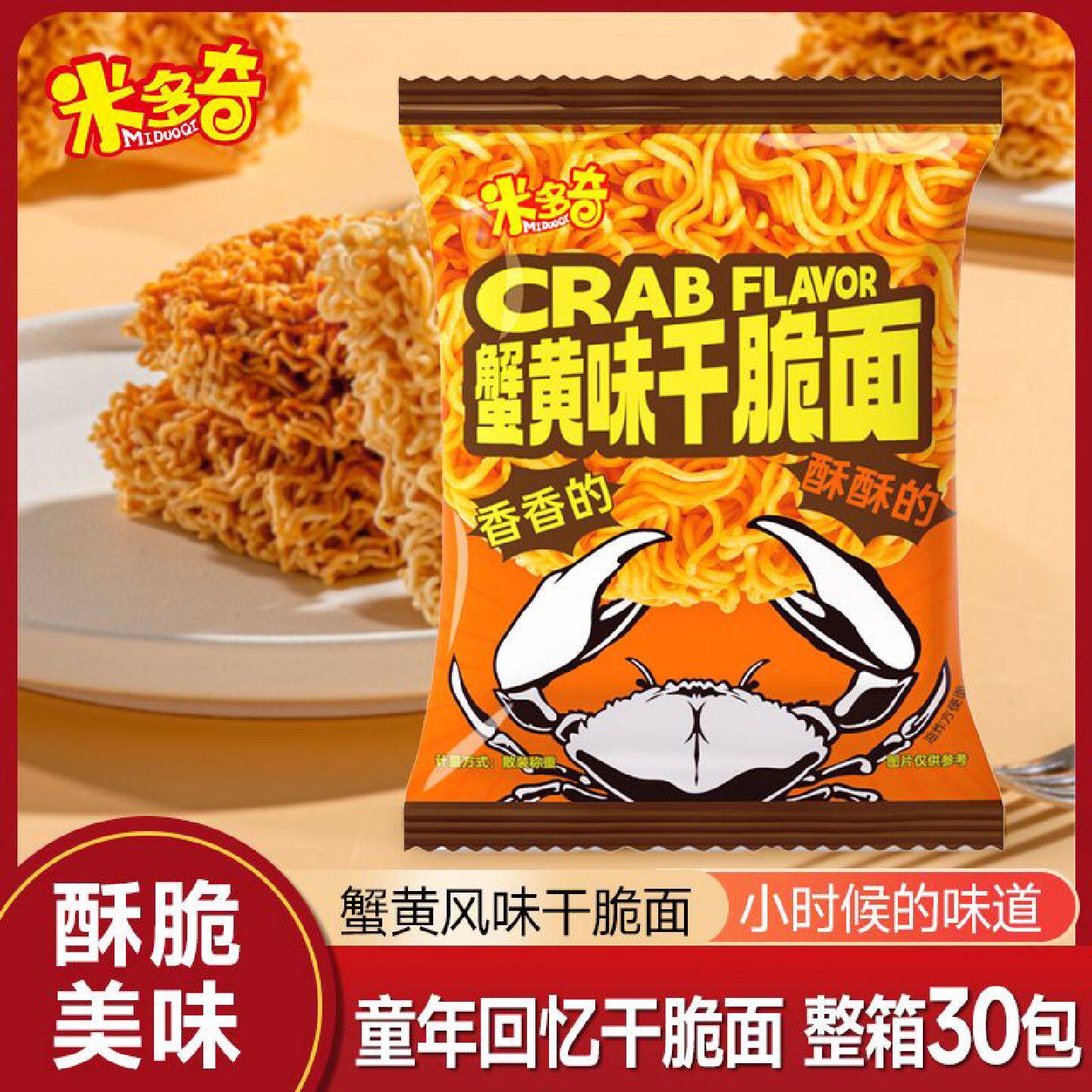 掌心脆蟹黄味干脆面干吃面方便面办公宿舍小吃儿童解馋零食