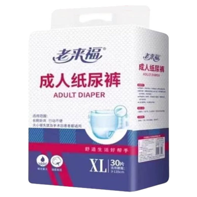 粘贴式尿不湿成人纸尿裤老来福