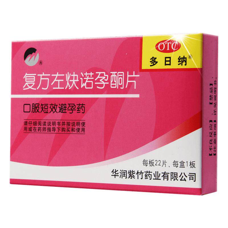 紫竹复方左炔诺孕酮片口服多日纳女士女性正品直营短效避孕药短期
