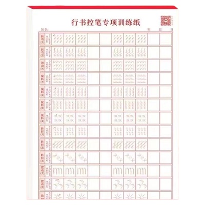 练字帖笔画笔顺儿童控笔训练