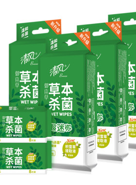 清风大包湿巾杀菌消毒
