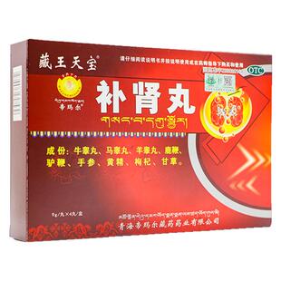 藏王天宝补肾丸藏药鹿鞭驴鞭壮阳补肾强身男肾虚中药调理固精强肾