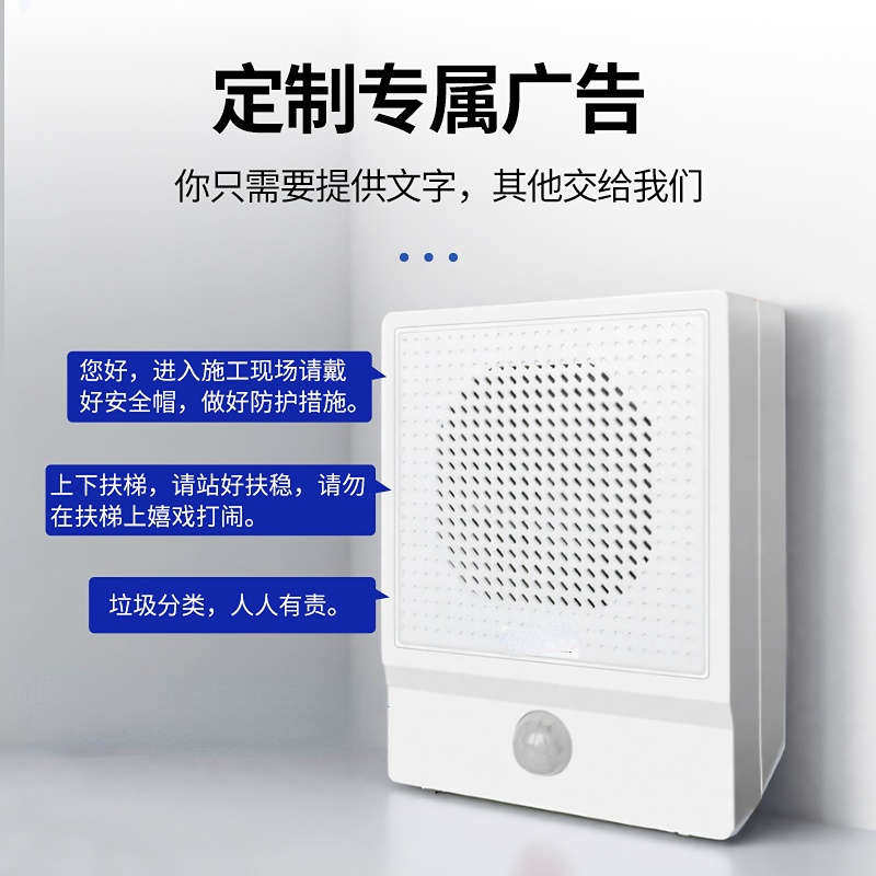 工地安全语音提示器商场地铁扶梯红外线感应喇叭太阳能充电播报器