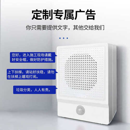 工地安全语音提示器商场地铁扶梯红外线感应喇叭太阳能充电播报器