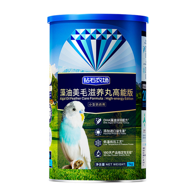 钻石农场滋养丸鹦鹉鸟粮美毛亮羽