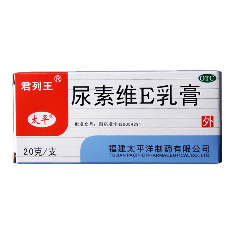 【君列王】尿素维E乳膏20g*1支/盒