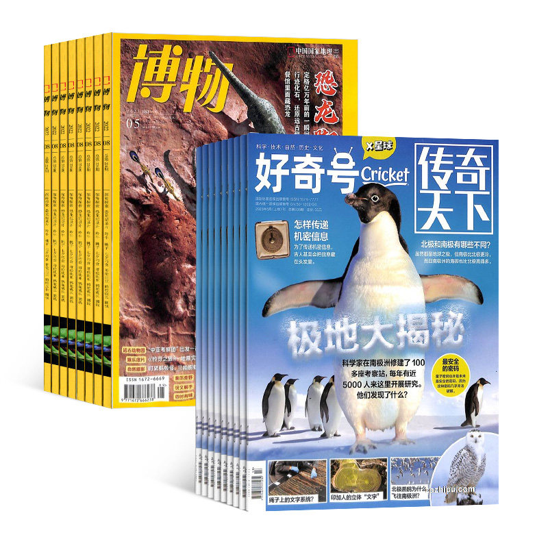 好奇号加博物杂志组合少儿科普
