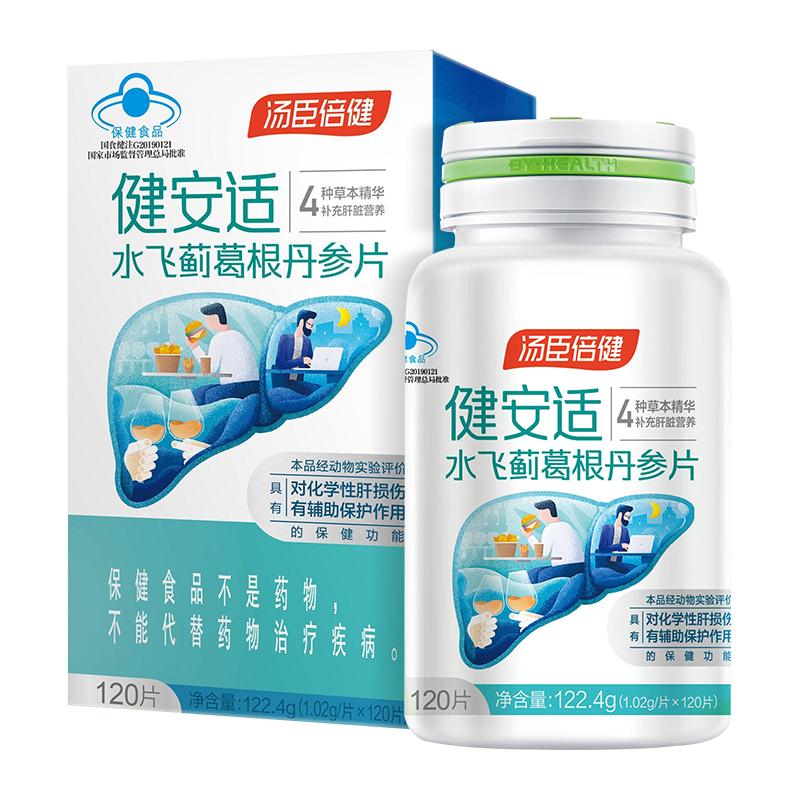 健安适护肝奶蓟草水飞丹参片剂解
