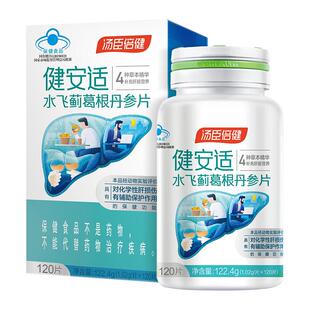 汤臣倍健健安适护肝片奶蓟草水飞蓟丹参解熬夜常备酒健肝旰旗舰店