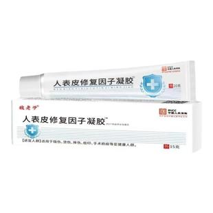 魏老爷表皮修复因子凝胶生长皮肤烫烧伤手术疤痕痘印正品旗舰店