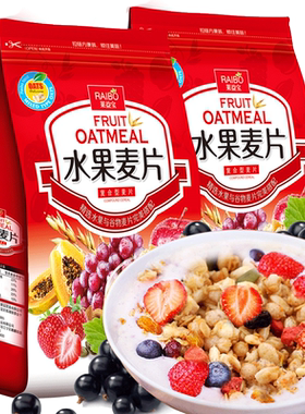 即食混合高纤粗粮冲饮水果麦片