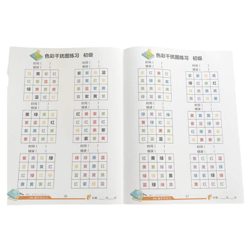 舒尔特方格专注力训练提高视觉注意力儿童数字神器方格数字练习色彩干扰练习幼儿园小学生幼小衔接