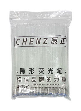 辰正荧光隐形笔买10送1