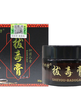 【正品买1送1】老田坊蛇油拔毒膏