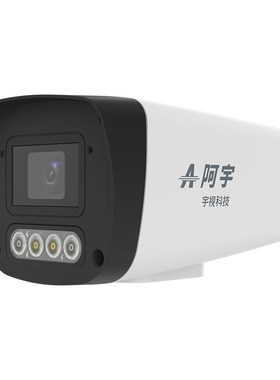 宇视网络监控家用摄像头400万POE
