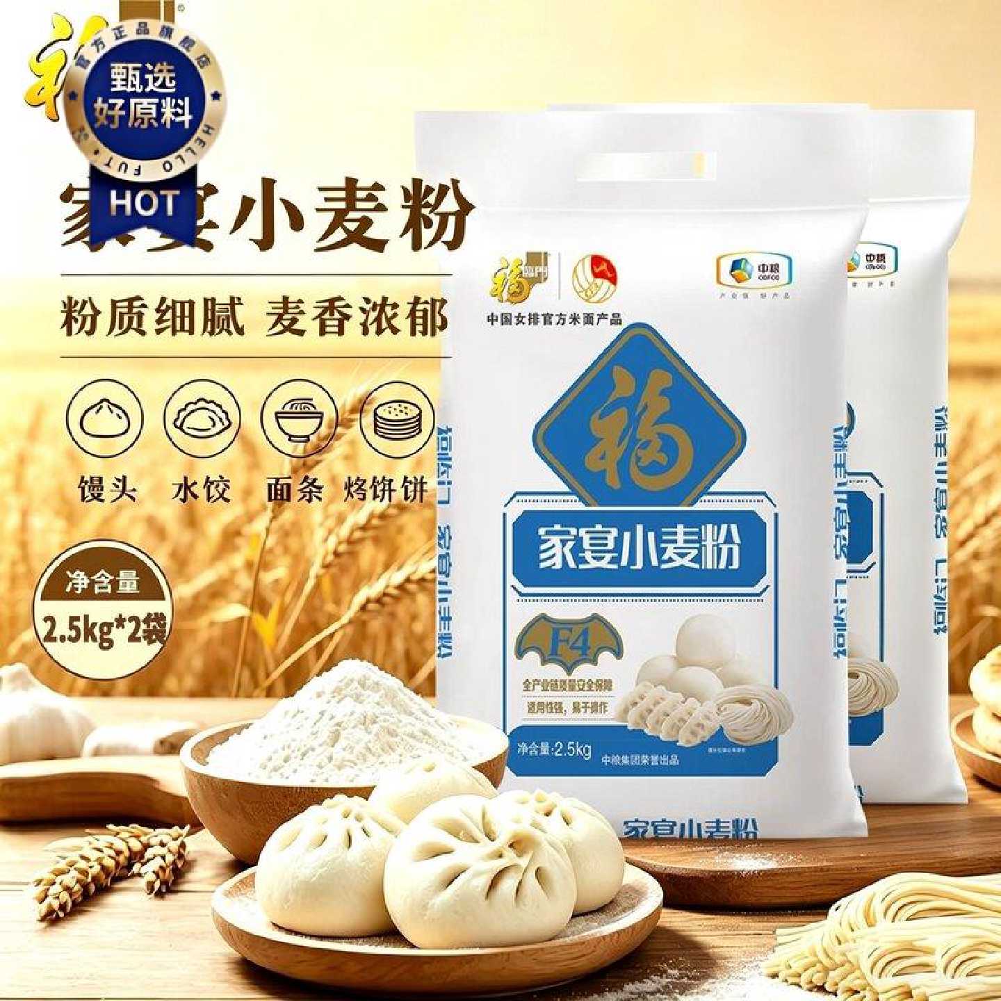 福临门家宴小麦粉2.5kgX2袋家庭通用麦芯面粉饺子馒头无纺布5斤装