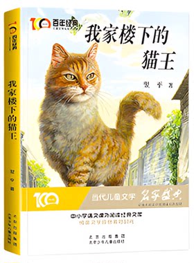 百年经典儿童文学冰心奖名家名作系列我家楼下的猫王魔法学校小学生课外书阅读书籍三四五六年级课外书必读书目8-10-12岁儿童读物