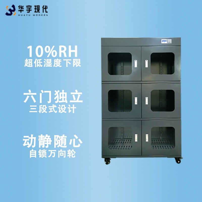 低湿电子防潮柜 控湿柜10%RH 刹车万向轮 氮气柜