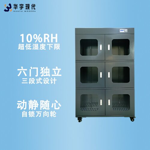 低湿电子防潮柜 控湿柜10%RH 刹车万向轮 氮气柜