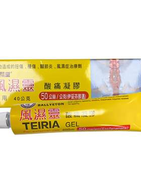 【tvb识货推荐】宝叶堂澳门风湿凝胶腱鞘炎关节痛菜鸟进口药