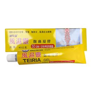 【tvb识货推荐】宝叶堂澳门风湿凝胶腱鞘炎关节痛菜鸟进口药