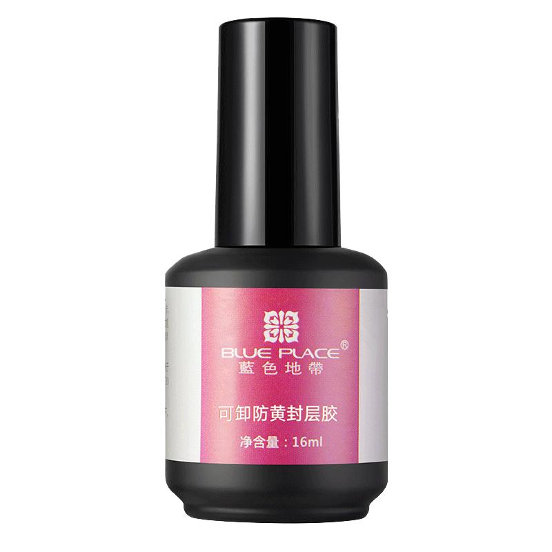 蓝色地带平衡液结合剂磨砂钢化封层美甲专用指甲油胶底胶免洗套装