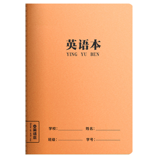 牛皮英语本小学生家庭作业本三年级加厚A5四线三格作文本语文英文读书笔记作业本子练习本a5抄写本课堂作业本