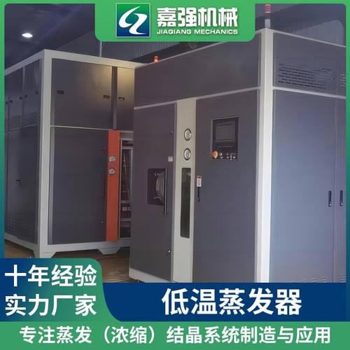 真空低温蒸发器 CNC的切削液污水处理热泵厂家供应