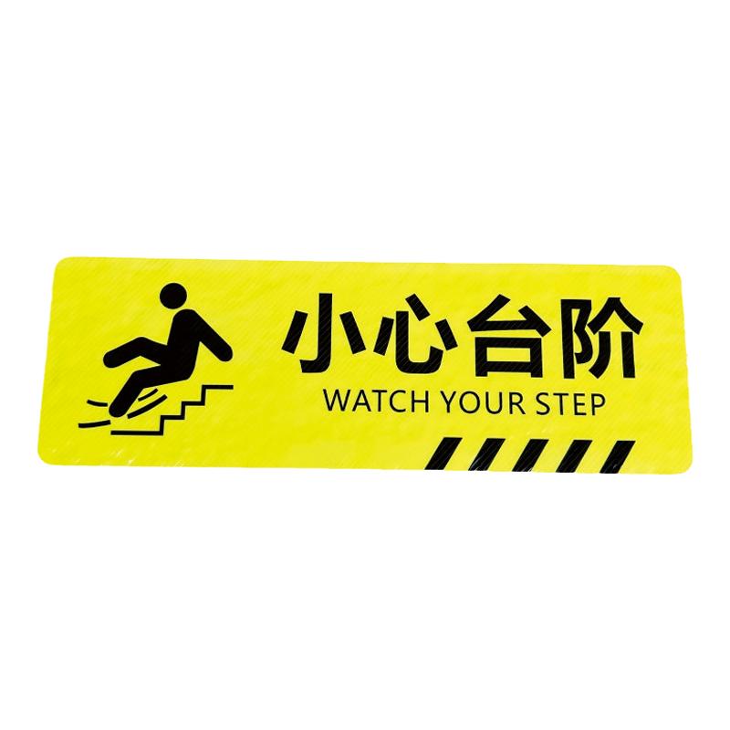 高粘性小心台阶地贴地滑温馨提示牌贴纸墙贴注意脚下安全标识警示标语当心碰头洗手间指示水泥地专用地贴定制