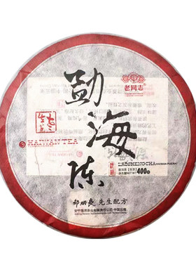 老同志普洱茶2011年勐海陈生茶