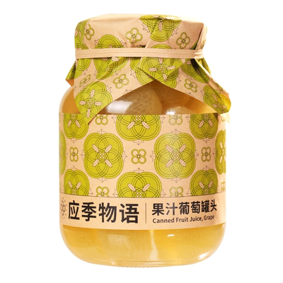 应季物语果汁葡萄罐头
