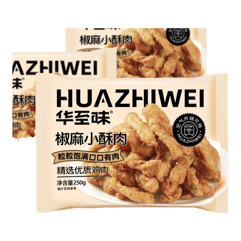 华至味椒麻小酥肉250g半成品空气炸锅食材火锅预制菜油炸小吃顺丰