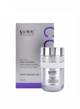 云锦熙砰砰气垫逆龄CC霜
